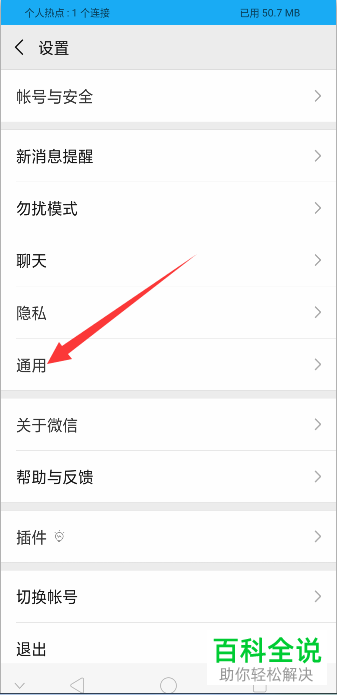 如何彻底清空手机端微信中的流量统计信息?