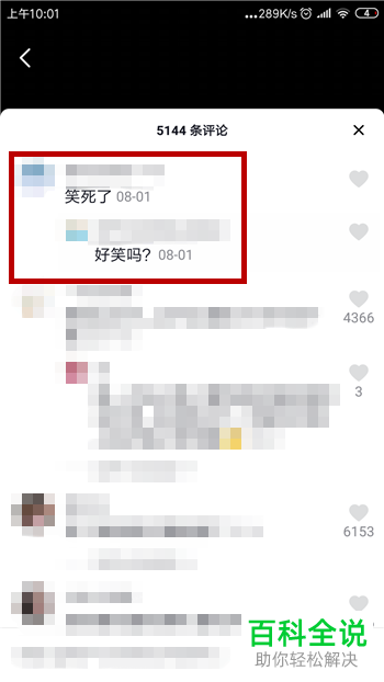 如何查看抖音评论过的视频