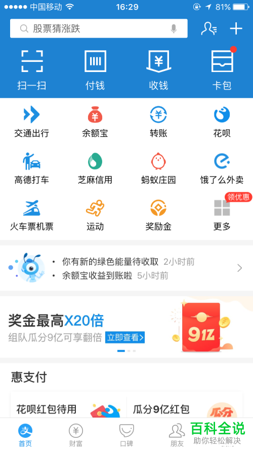 如何参加支付宝中的答题活动