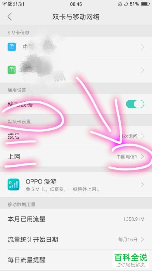 如何查看oppp手机SIM卡信息并设置默认上网卡