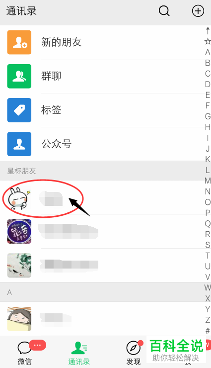 如何查看自己跟某个人的共同微信群