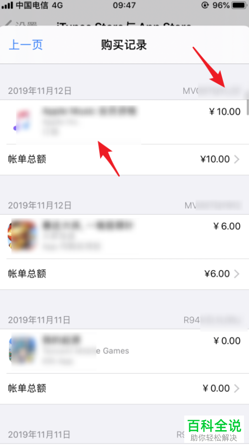 如何查看iPhone苹果手机App Store的购买记录及订单编号