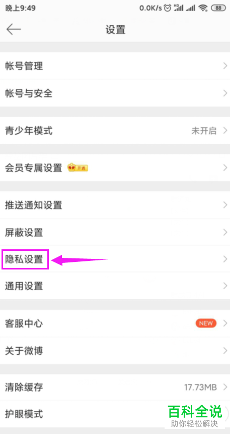 如何才能让我的微博不在同城中显示