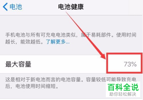 如何查看iPhone手机电池最大容量