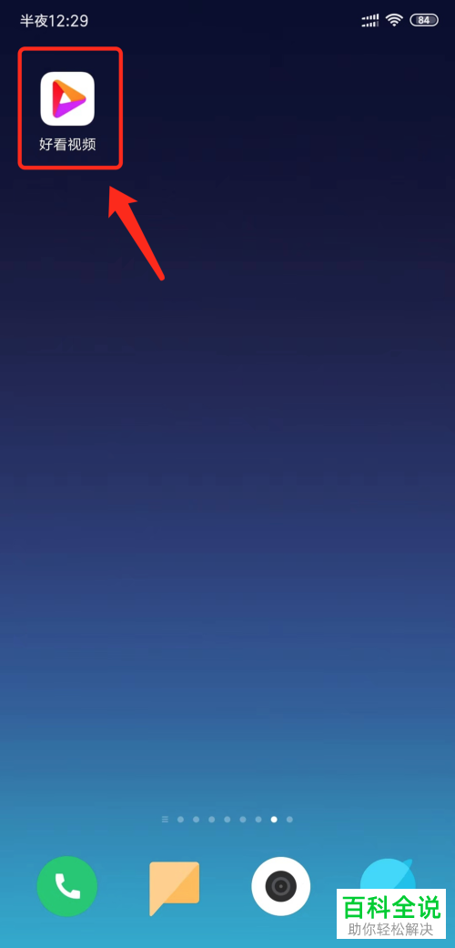 如何查询好看视频APP的登录记录