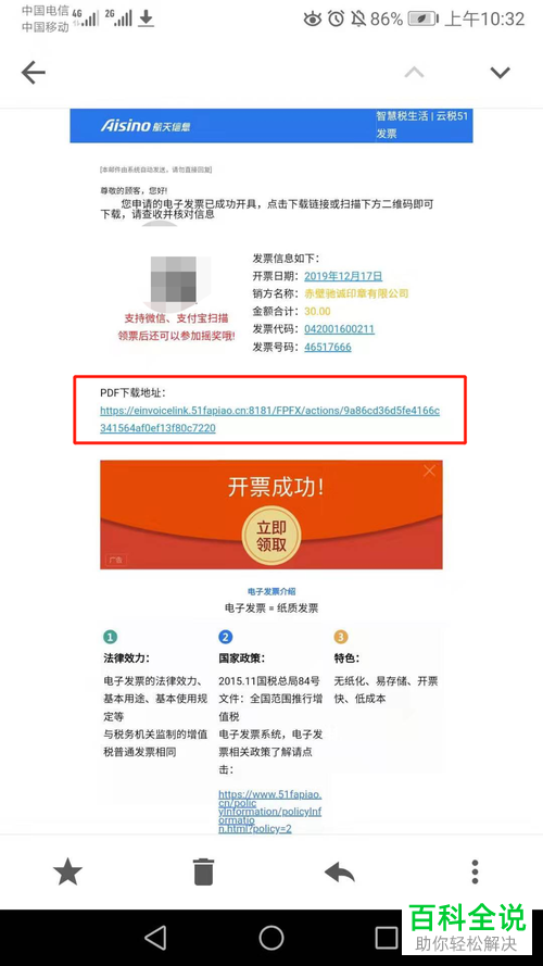 如何查询京东APP上订单的已开票信息