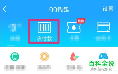 如何查看新版手机QQ内的收款码