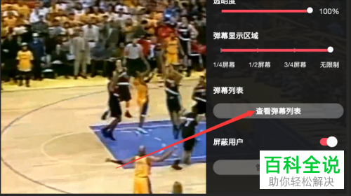 如何查看手机A站中的视频弹幕列表