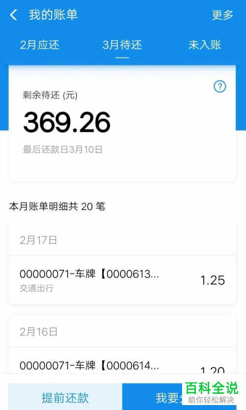 如何查看支付宝中花呗的账单明细