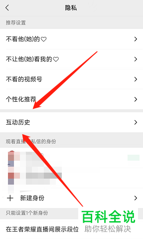 如何查看微信视频号互动历史