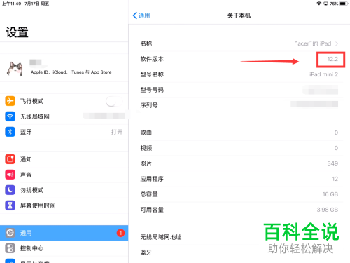 如何查看iPad软件版本