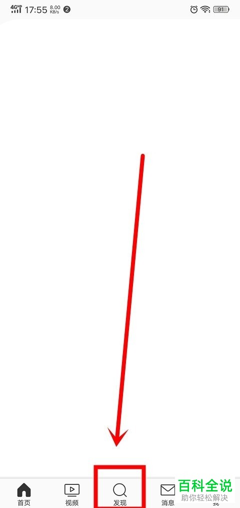 如何查找和添加手机版微博App中的好友