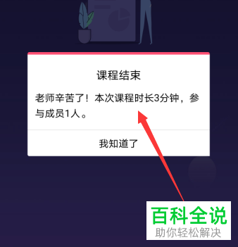 如何查看QQ群课堂的在线直播时长