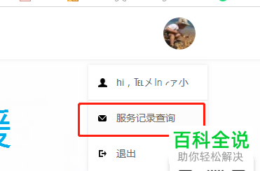 如何查询腾讯客服服务记录