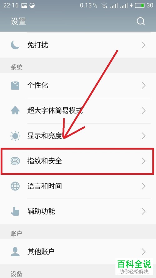 如何彻底关闭安卓手机中的“允许安装未知来源应用”功能？