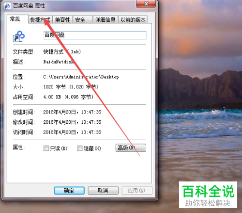 如何查找电脑中应用软件的安装目录？