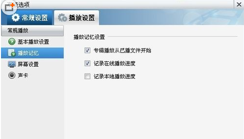 如何查找暴风影音播放记录
