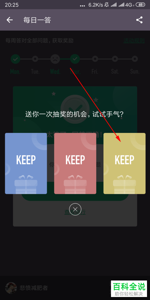 如何参与Keep中的答题活动  马拉松比赛全程有多少千米