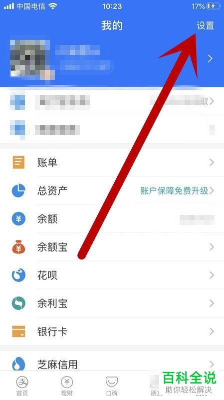 如何查看支付宝APP中的通讯录黑名单