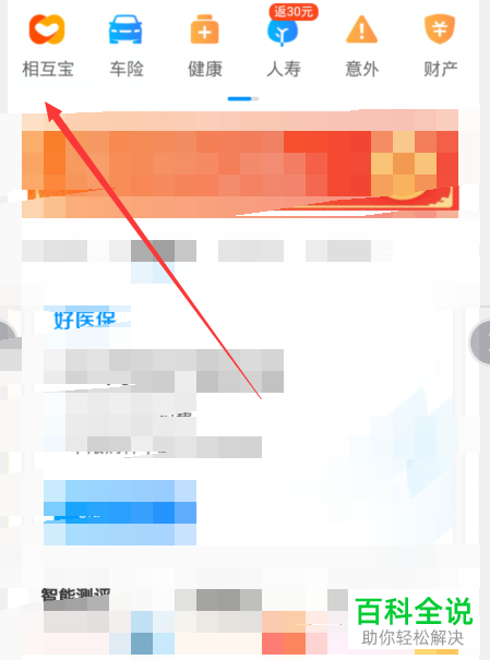 如何查看相互宝中的慢病防癌互助计划的互助范围