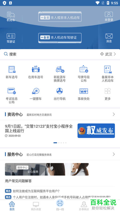 如何处理交管12123中证件号码被占用的问题