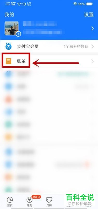 如何查看手机版支付宝中绑定的银行卡列表及明细