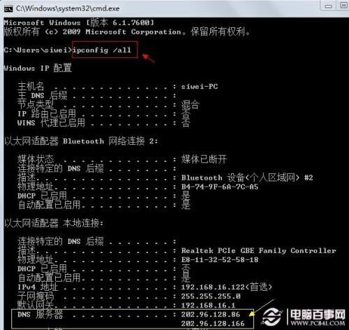 如何查询DNS服务器?
