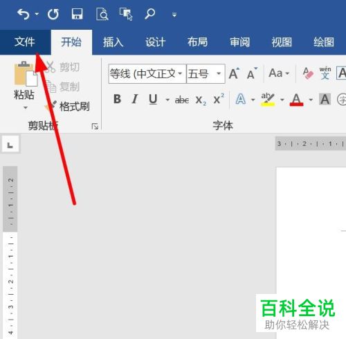 如何查看Word自动保存文件