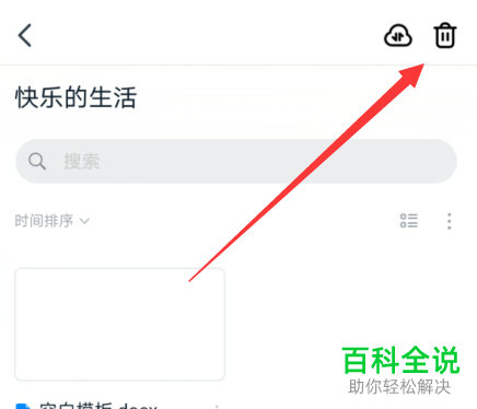 如何查看钉钉群聊回收站文件