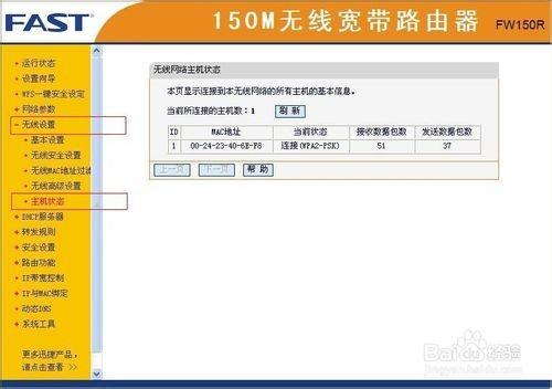 如何查看wifi是否被蹭网