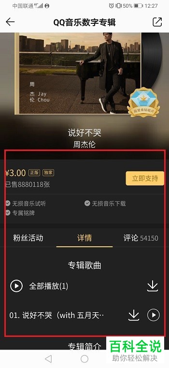 如何查看QQ音乐内的殿堂唱片