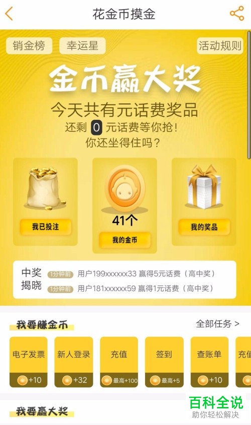 如何参加电信营业厅摸话费活动？