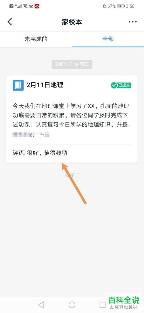 如何查看钉钉中老师写的评语