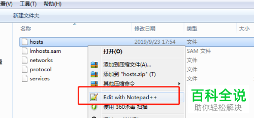 如何查找并修改hosts文件