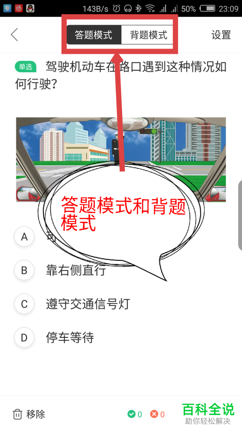 如何查看驾校一点通app中的收藏习题