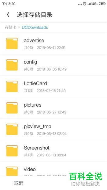 如何查看手机uc浏览器内的默认下载目录