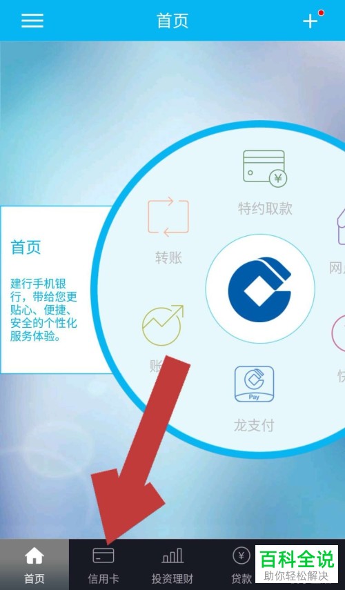 如何查看建行信用卡的额度