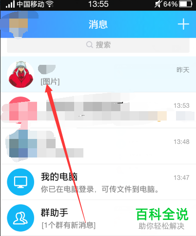 如何查看新版手机QQ好友达人连续在线天数