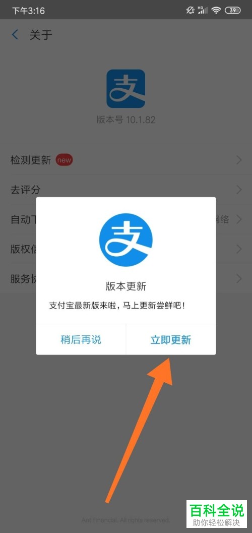 如何查看支付宝的版本并进行升级更新