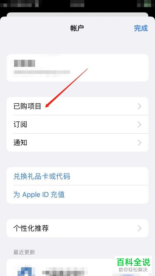如何查看Apple ID已购项目