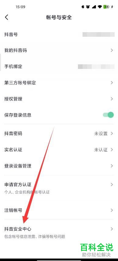 如何查看抖音操作记录