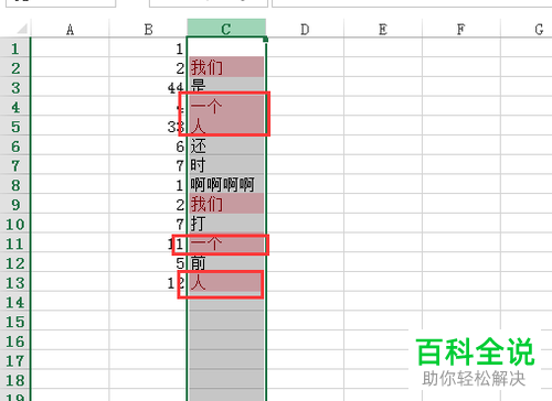 如何查看Excel表格列中的重复值