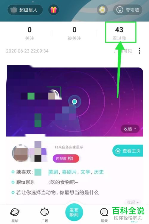 如何查看Soul App中我的遇见
