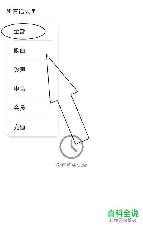 如何查看华为音乐中的购买记录