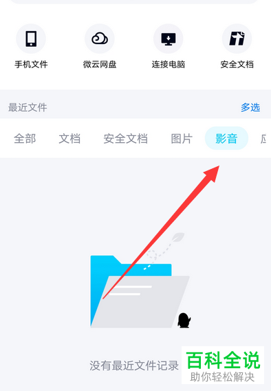 如何查看手机QQ中接收的文件文档