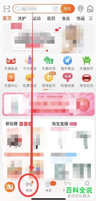 如何查看手机淘宝微淘点赞记录