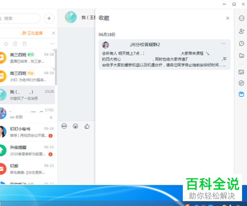 如何查看电脑版钉钉收藏内容
