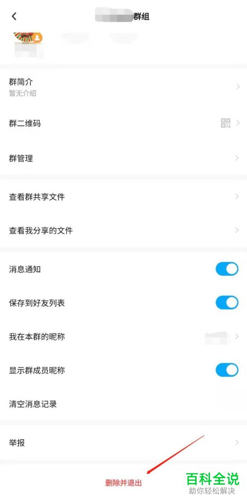 如何从百度网盘的群组里退出来？