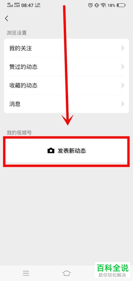 如何创建微信中的视频号