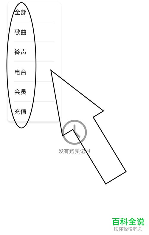 如何查看华为音乐中的购买记录